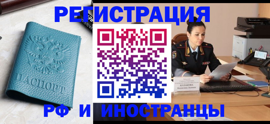 временная регистрация законно в Лобне