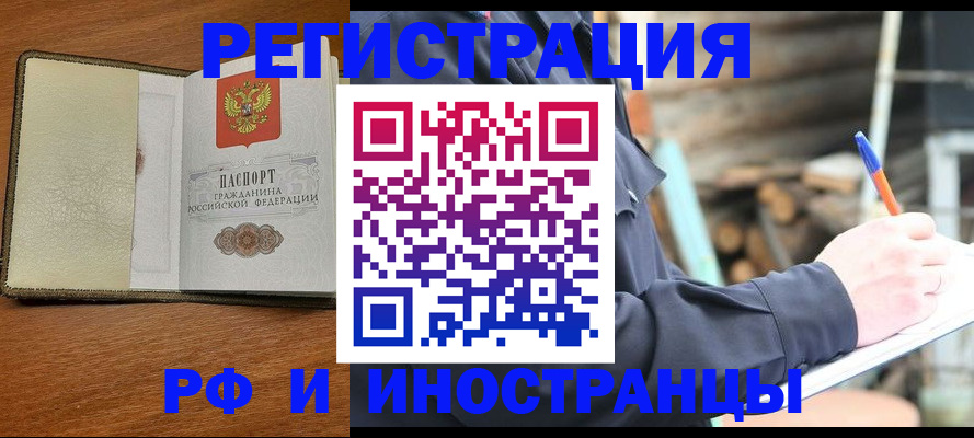 временная регистрация для школы в Лобне