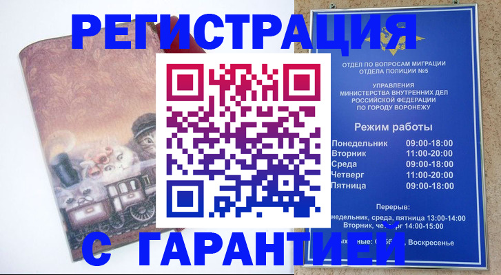 временная регистрация законно в Лобне