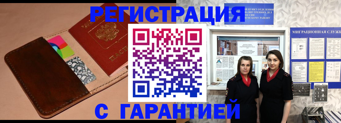 временная регистрация купить в Лобне